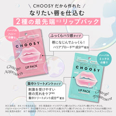 【 チューシー / CHOOSY 】 ハイドロゲルリップパック 3枚入り