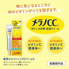 メラノCC　薬用しみ対策保湿クリーム